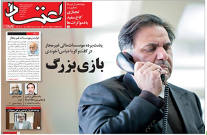 روزنامه اعتماد، شماره 4007