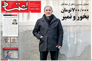 روزنامه اعتماد، شماره 4008