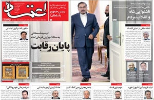 روزنامه اعتماد، شماره 4023