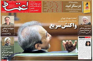روزنامه اعتماد، شماره 4047