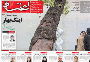 روزنامه اعتماد، شماره 4054