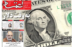 روزنامه اعتماد، شماره 4060