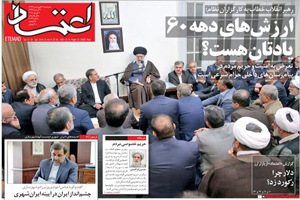 روزنامه اعتماد، شماره 4061