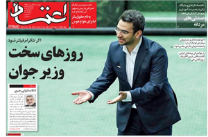 روزنامه اعتماد، شماره 4067