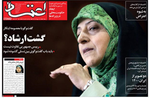 روزنامه اعتماد، شماره 4069