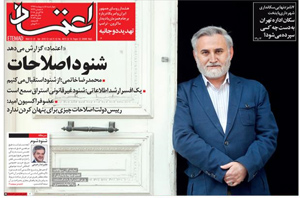 روزنامه اعتماد، شماره 4073