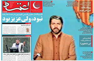 روزنامه اعتماد، شماره 4090