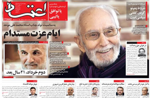 روزنامه اعتماد، شماره 4095