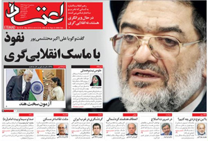 روزنامه اعتماد، شماره 4100