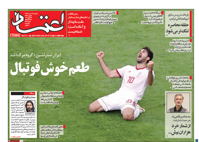 روزنامه اعتماد، شماره 4111