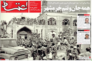 روزنامه اعتماد، شماره 4124