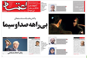 روزنامه اعتماد، شماره 4130