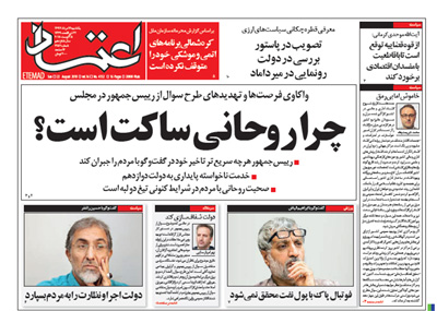 روزنامه اعتماد، شماره 4152