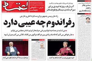 روزنامه اعتماد، شماره 4154