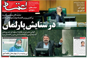 روزنامه اعتماد، شماره 4169