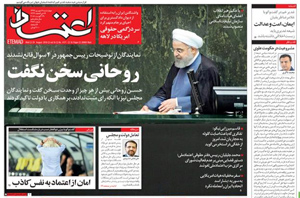 روزنامه اعتماد، شماره 4171