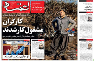 روزنامه اعتماد، شماره 4174