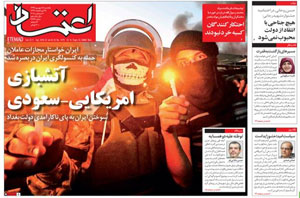 روزنامه اعتماد، شماره 4179