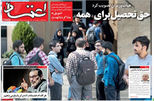 روزنامه اعتماد، شماره 4181