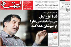 روزنامه اعتماد، شماره 4207