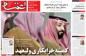 روزنامه اعتماد، شماره 4230
