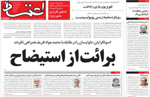روزنامه اعتماد، شماره 4244