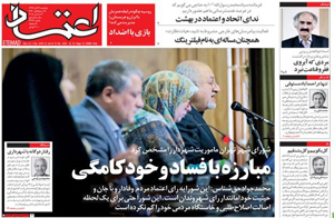 روزنامه اعتماد، شماره 4246