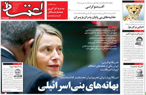 روزنامه اعتماد، شماره 4248