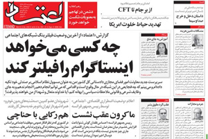 روزنامه اعتماد، شماره 4254