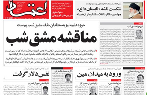 روزنامه اعتماد، شماره 4255