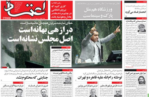 روزنامه اعتماد، شماره 4264