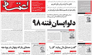 روزنامه اعتماد، شماره 4272