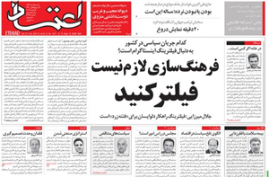 روزنامه اعتماد، شماره 4274
