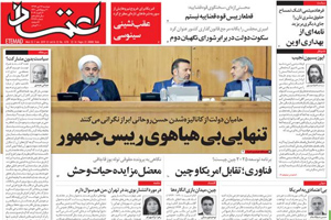 روزنامه اعتماد، شماره 4276