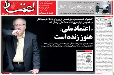 روزنامه اعتماد، شماره 4284