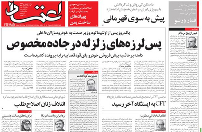 روزنامه اعتماد، شماره 4288