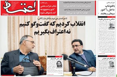 روزنامه اعتماد، شماره 4291