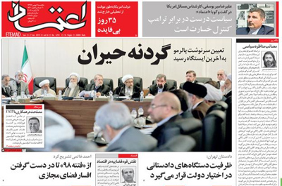 روزنامه اعتماد، شماره 4293