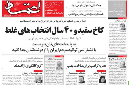 روزنامه اعتماد، شماره 4305