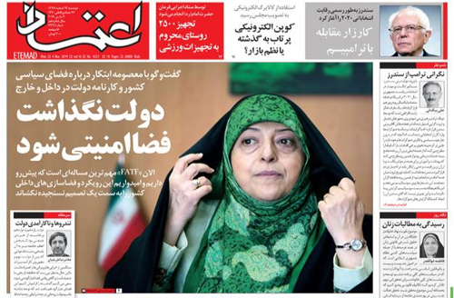 روزنامه اعتماد، شماره 4321