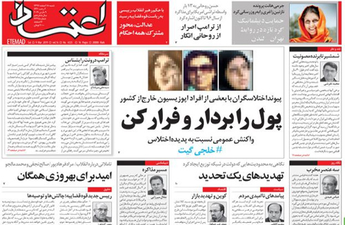روزنامه اعتماد، شماره 4324