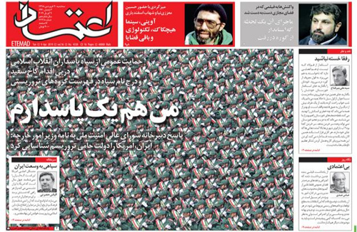 روزنامه اعتماد، شماره 4338