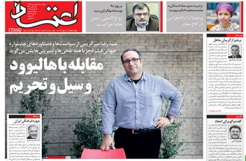 روزنامه اعتماد، شماره 4342