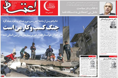 روزنامه اعتماد، شماره 4359
