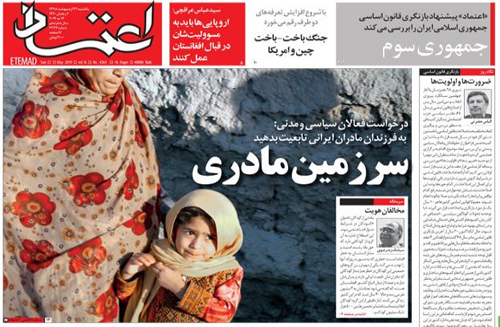 روزنامه اعتماد، شماره 4364