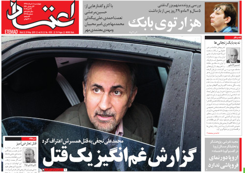 روزنامه اعتماد، شماره 4378