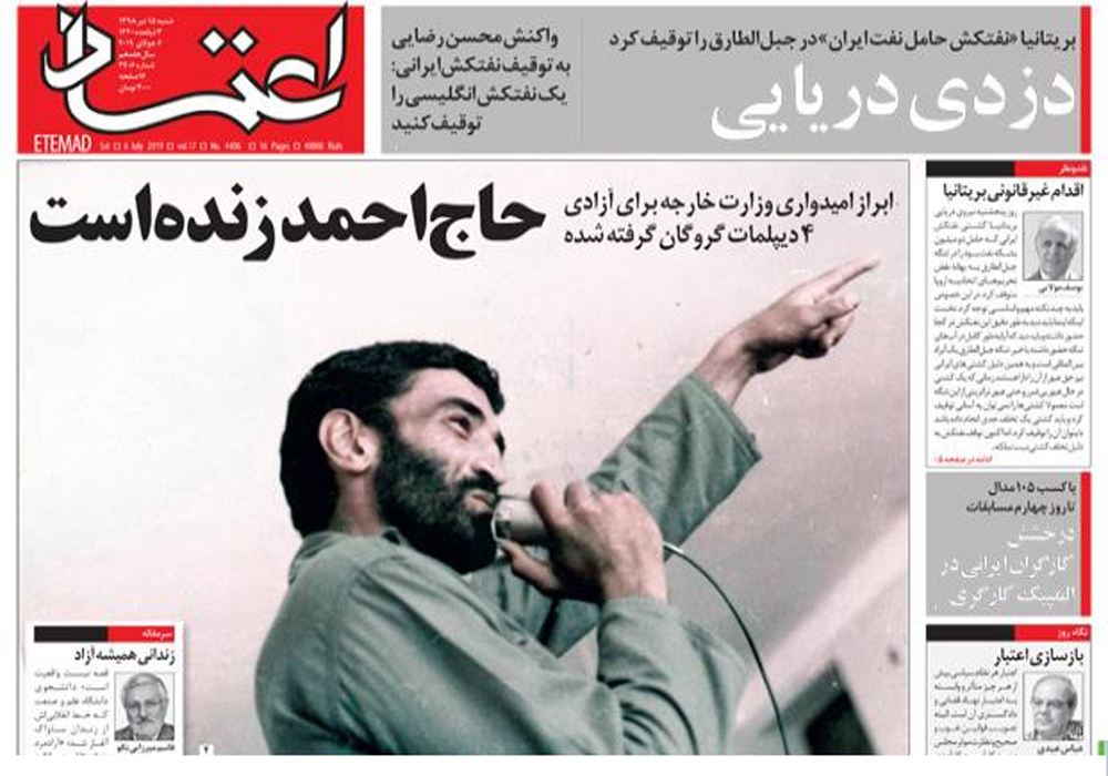 روزنامه اعتماد، شماره 4406