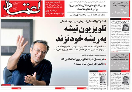 روزنامه اعتماد، شماره 4409