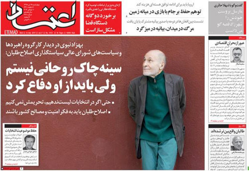 روزنامه اعتماد، شماره 4410