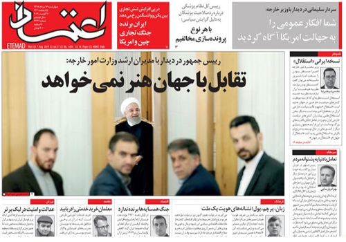 روزنامه اعتماد، شماره 4434